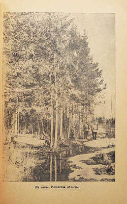 [Михайлов Н.Н., автограф] Михайлов Н.Н. Земля русская. Экономико-географический очерк РСФСР. М., 1946.